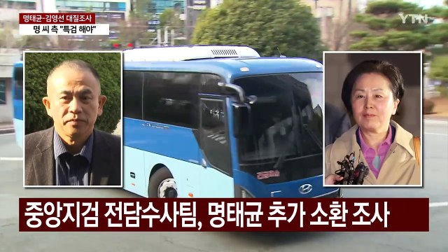 명태균-김영선 대질조사...'오세훈 관련 의혹' 집중 / YTN