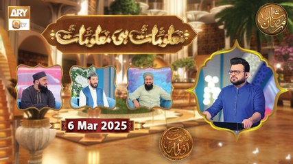 Maloomat hi Maloomat - Quiz Competition | Naimat e Iftar | 6 March 2025 - Shan e Ramzan | ARY Qtv