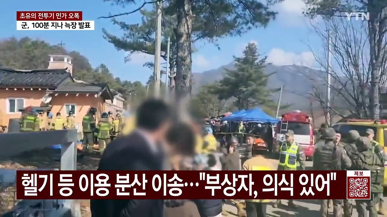 공군 KF-16 전투기, 민가에 오폭...15명 부상 / YTN