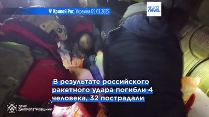 В Кривом Роге завершены поисково-спасательные работы после российского удара по гостинице