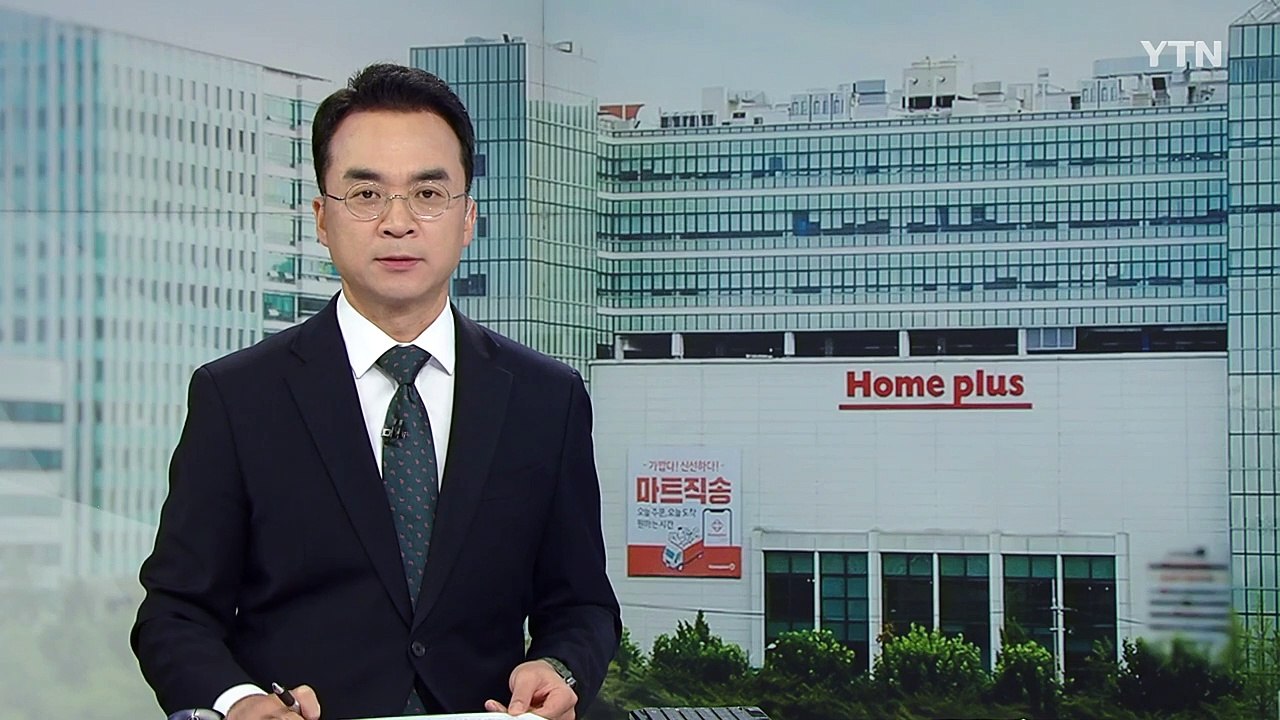 "홈플러스 불안해"...협력업체 잇따라 납품 중단 / YTN