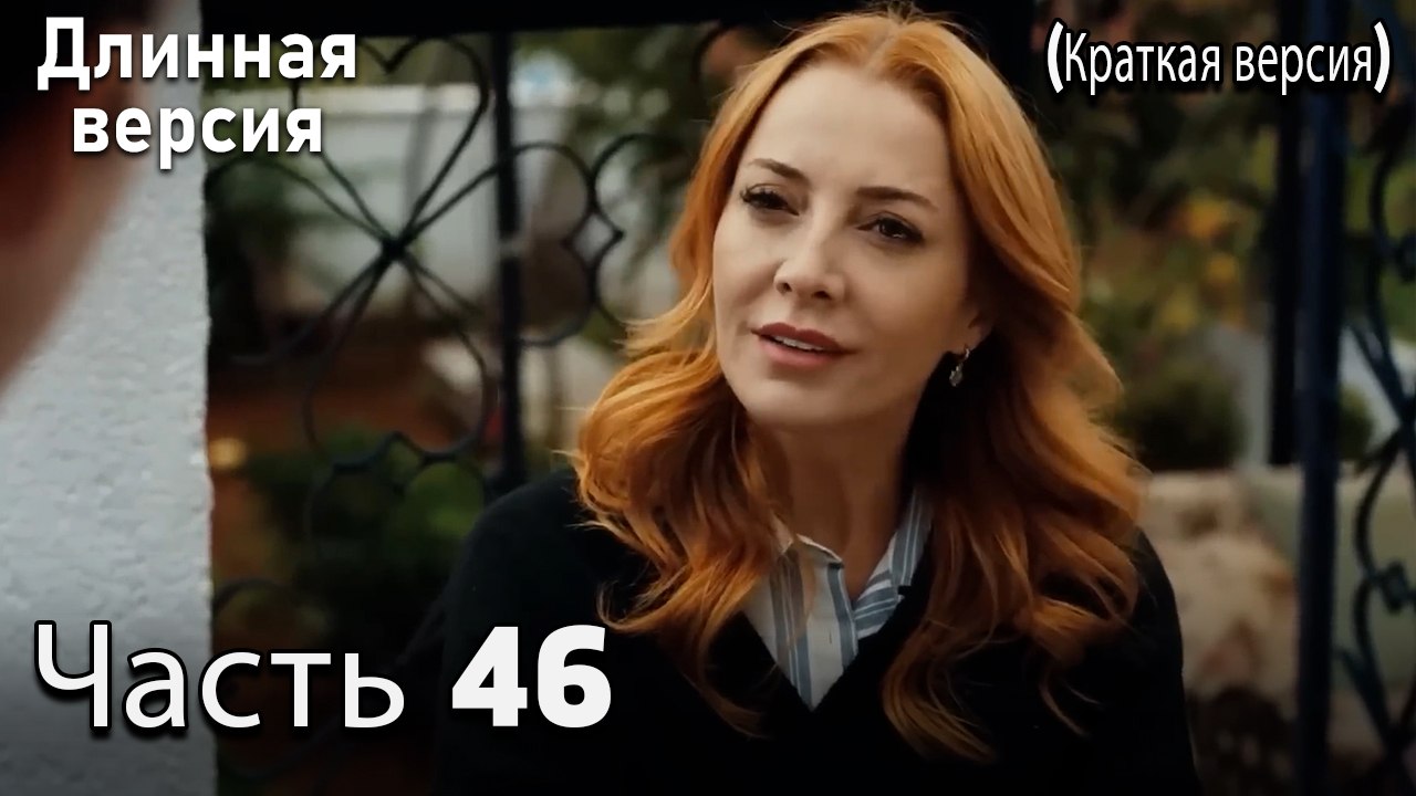 Пыльный воротник 46 Серия (короткая версия)