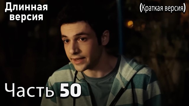 Пыльный воротник 50 Серия (короткая версия)