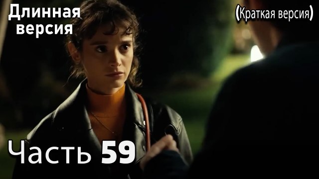 Пыльный воротник 59 Серия (короткая версия)