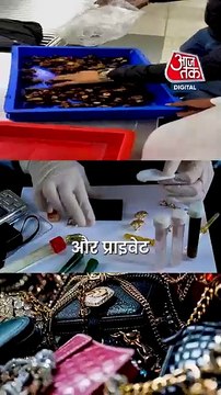 इन सीक्रेट तरीकों से होती है Gold Smuggling