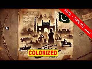 Tabeer (1976-77) | 01-56 | PTV Drama - پی ٹی وی ڈرامہ تعبیر