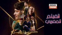 Film Maghribi Demlij Zhirou - الفيلم المغربي دمليج زهيرو