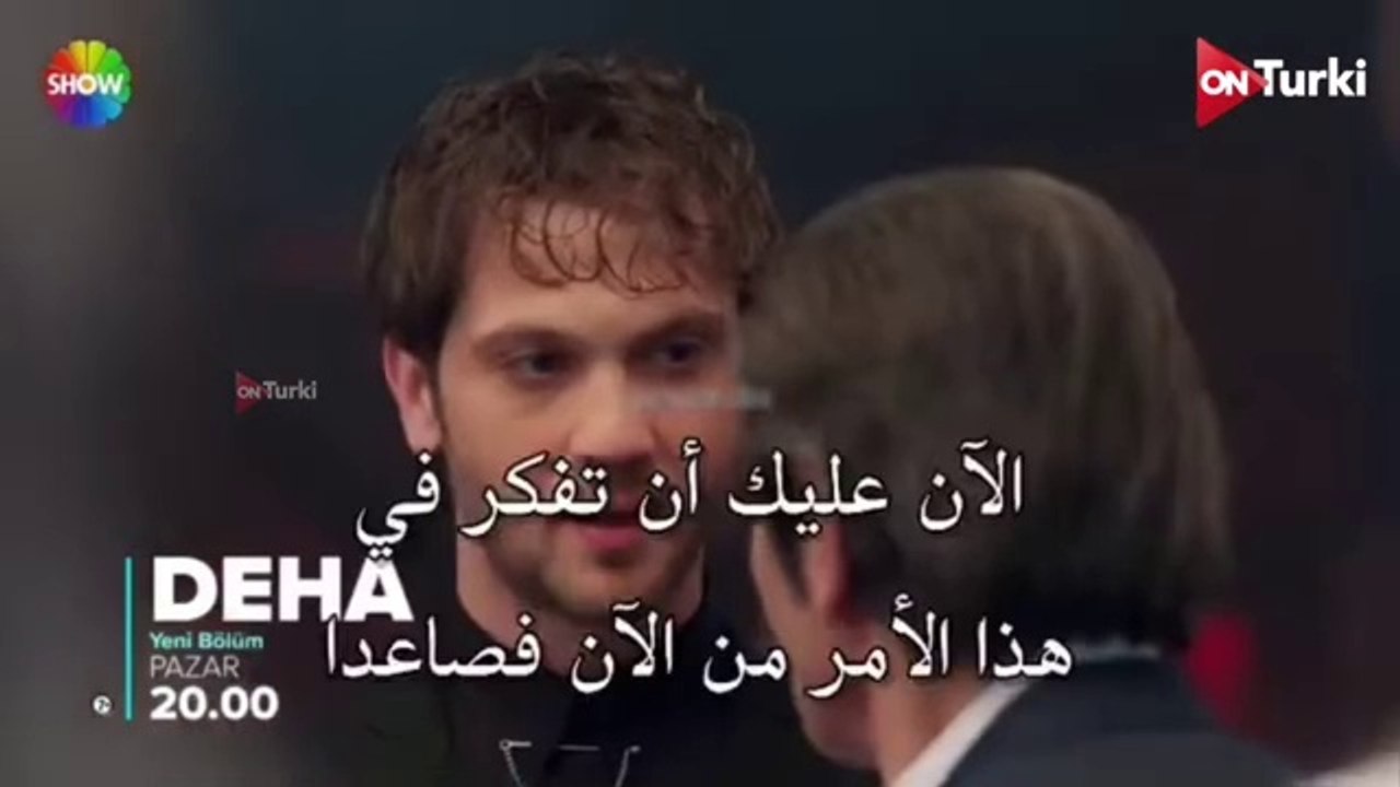 مسلسل العبقري الحلقة 23 اعلان 1 الرسمي مترجم للعربية