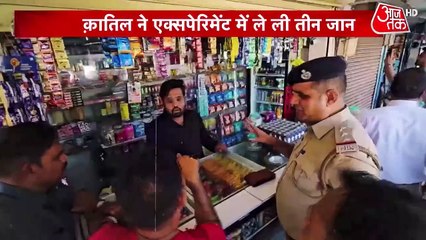 वारदात: स्कूल टीचर ने किया मौत का खतरनाक प्रयोग, तीन बेगुनाहों की गई जान