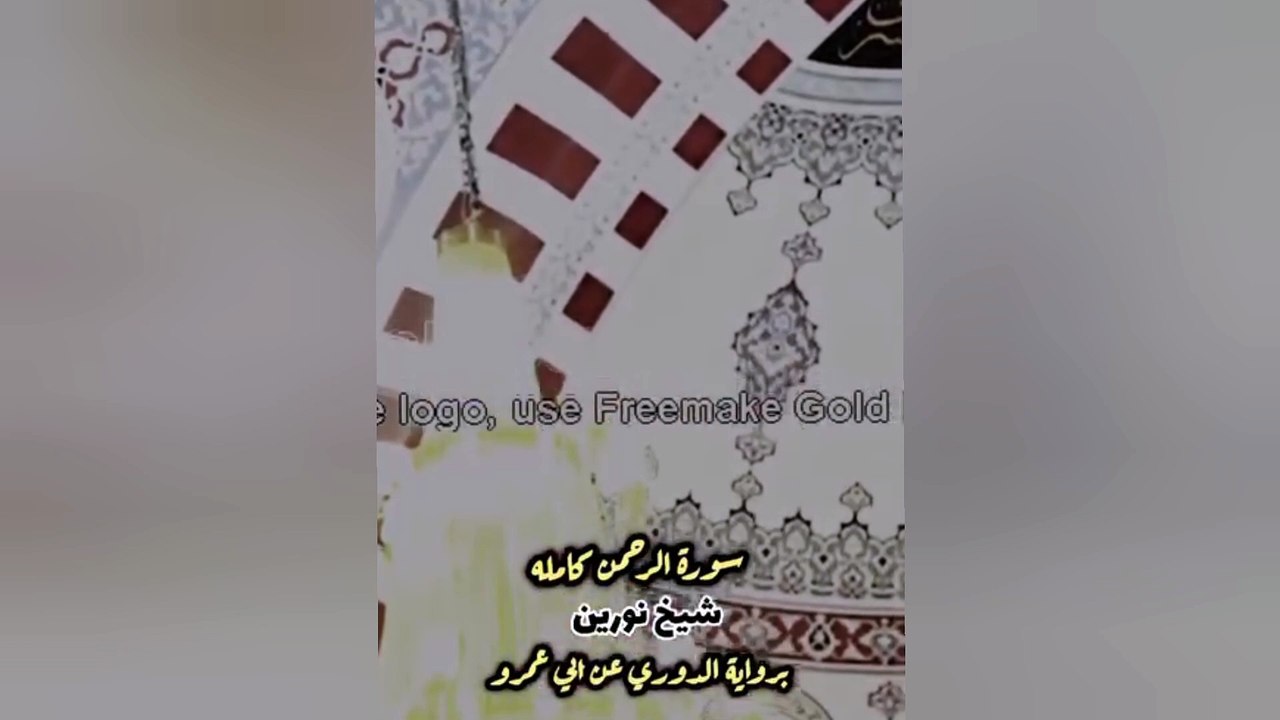 سورة الرحمن