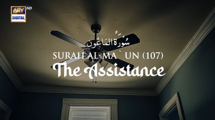 EP 6. SURAH AL-MA ’UN ( 107 ) سورة المؤمنون | THE ASSISTANCE