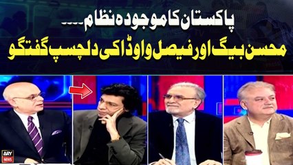 Pakistan's Current System... A Fascinating Discussion Between Mohsin Baig and Faisal Vawda