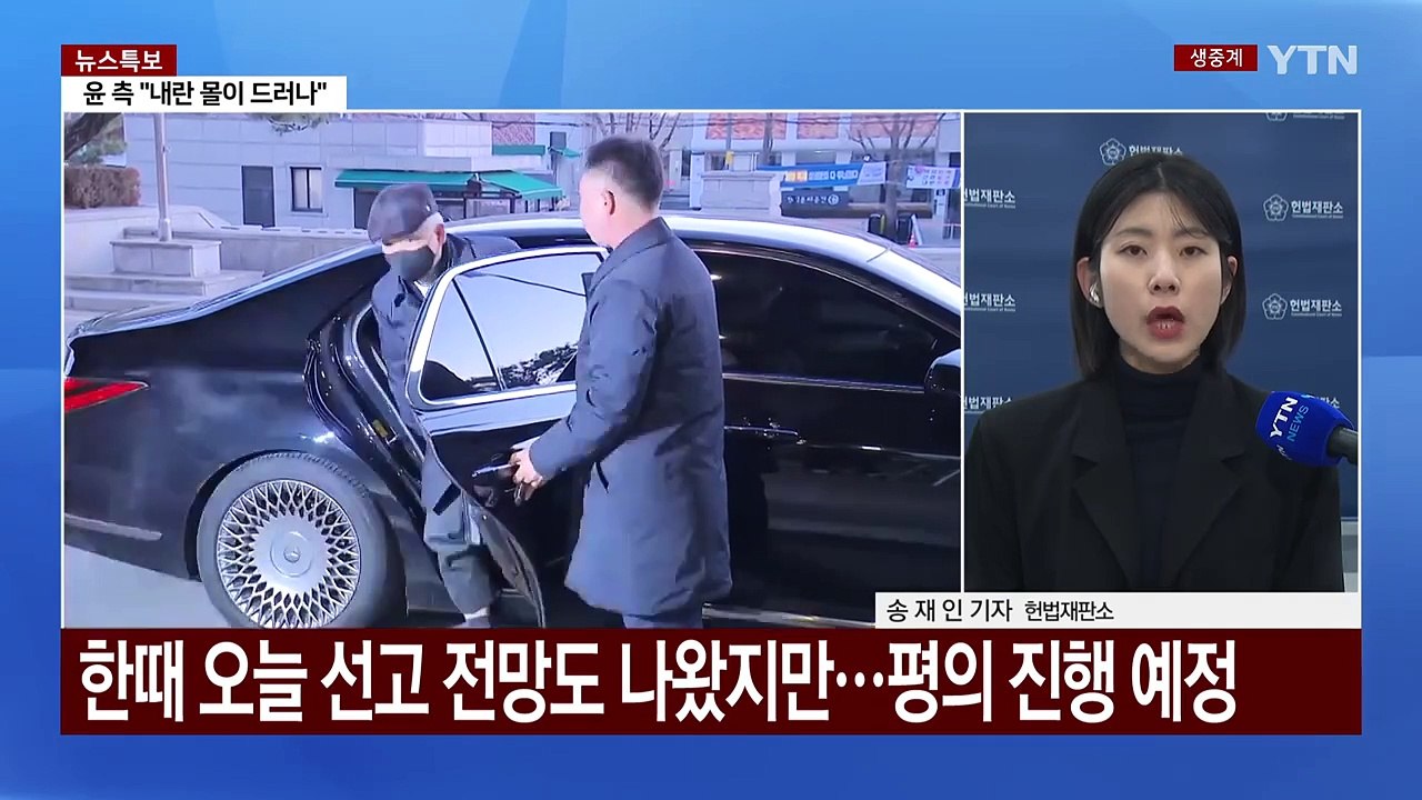다음 주 이후로 넘어간 윤 대통령 선고...최장 기간 숙의 할까 / YTN