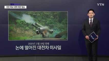 총알부터 탄도미사일까지...오폭·오발에 떠는 훈련지 주민 [앵커리포트] / YTN