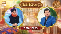 Aap Ke Masail ka Hal | Rehmat e Sehr - 7 March 2025 - Shan e Ramzan | ARY Qtv