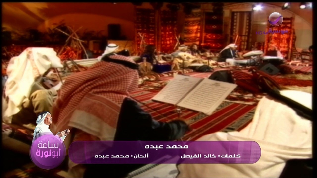 محمد عبده لك حق تزعل جلسات روتانا 2006
