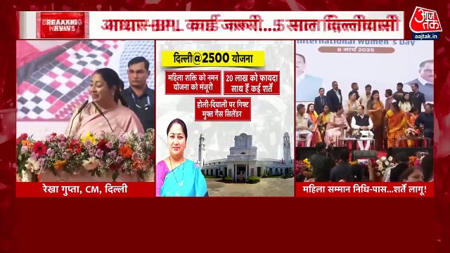 Rekha Gupta Speech: 'BJP ने महिलाओं को दी बड़ी जिम्मेदारी', देखें अंतरराष्ट्रीय महिला दिवस पर क्या बोलीं CM रेखा गुप्ता
