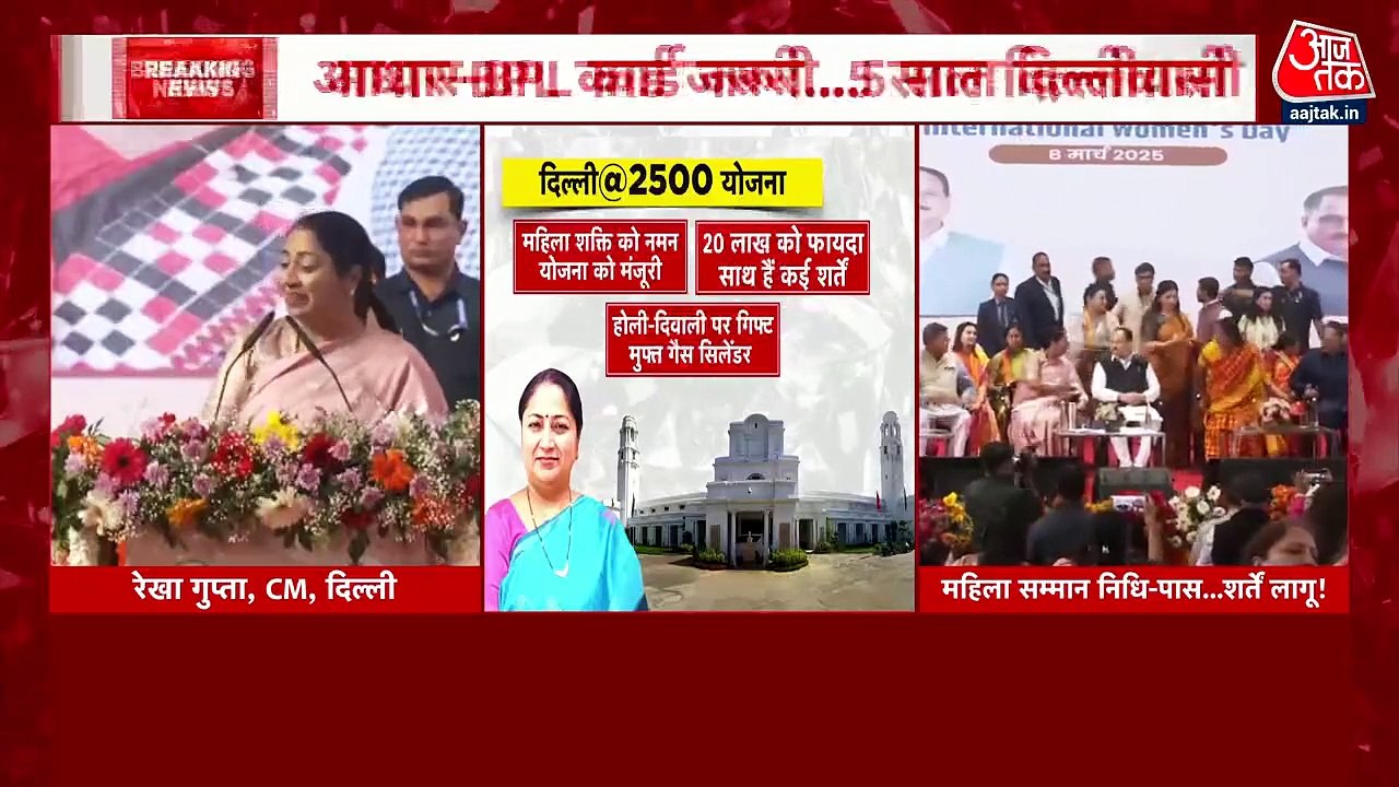 Rekha Gupta Speech: 'BJP ने महिलाओं को दी बड़ी...