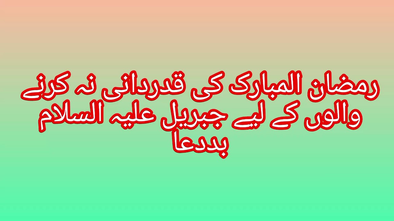 According to a Hadith, Jibril (AS) cursed those who do not appreciate the