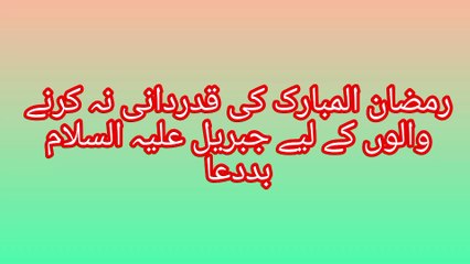 According to a Hadith, Jibril (AS) cursed those who do not appreciate the