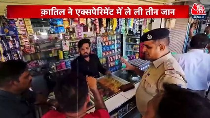 स्कूल टीचर ने जहर से किया खतरनाक एक्सपेरिमेंट, तीन बेगुनाहों की गई जान