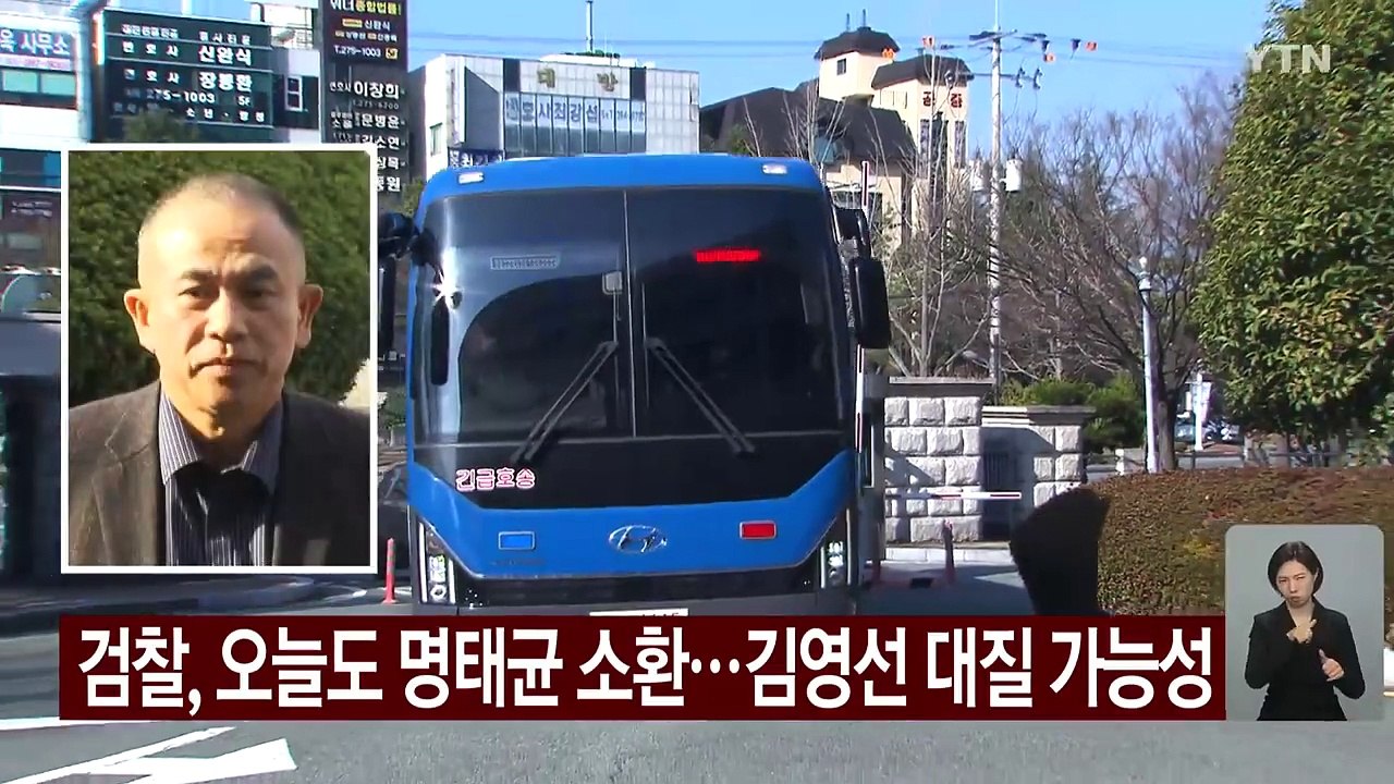 검찰, 오늘도 명태균 소환...김영선 추가 대질 가능성 / YTN
