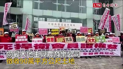 台積電中科1.4奈米廠徵地引發興農高球場會員抗議 🏌️‍♂️