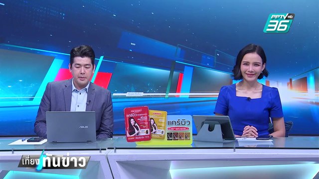 “นับคาร์บ.com” ตัวช่วยนับคาร์บ เพื่อสุขภาพดี ลดเสี่ยง NCDs | เที่ยงทันข่าว | 7 มี.ค. 68