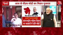 गुजरात दौरे पर पीएम मोदी, 'लखपति दीदी' कार्यक्रम में करेंगे शिरकत, देखें