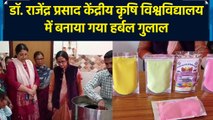 Dr. Rajendra Prasad Central Agricultural University में बनाया गया Herbal गुलाल