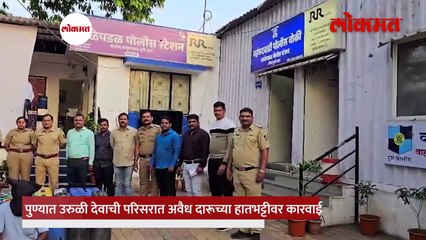 लाखो रुपयांची दारू पोलिसांचा छापा पुढे काय घडलं
