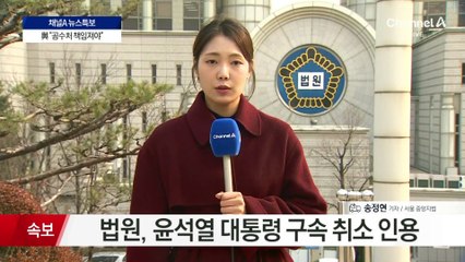 법원 “구속기간 지나 기소”…검찰 측 항고가 변수