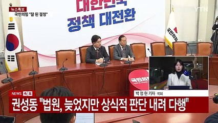 여당 "공수처 책임져야"...야당, 긴급 회의 소집 / YTN