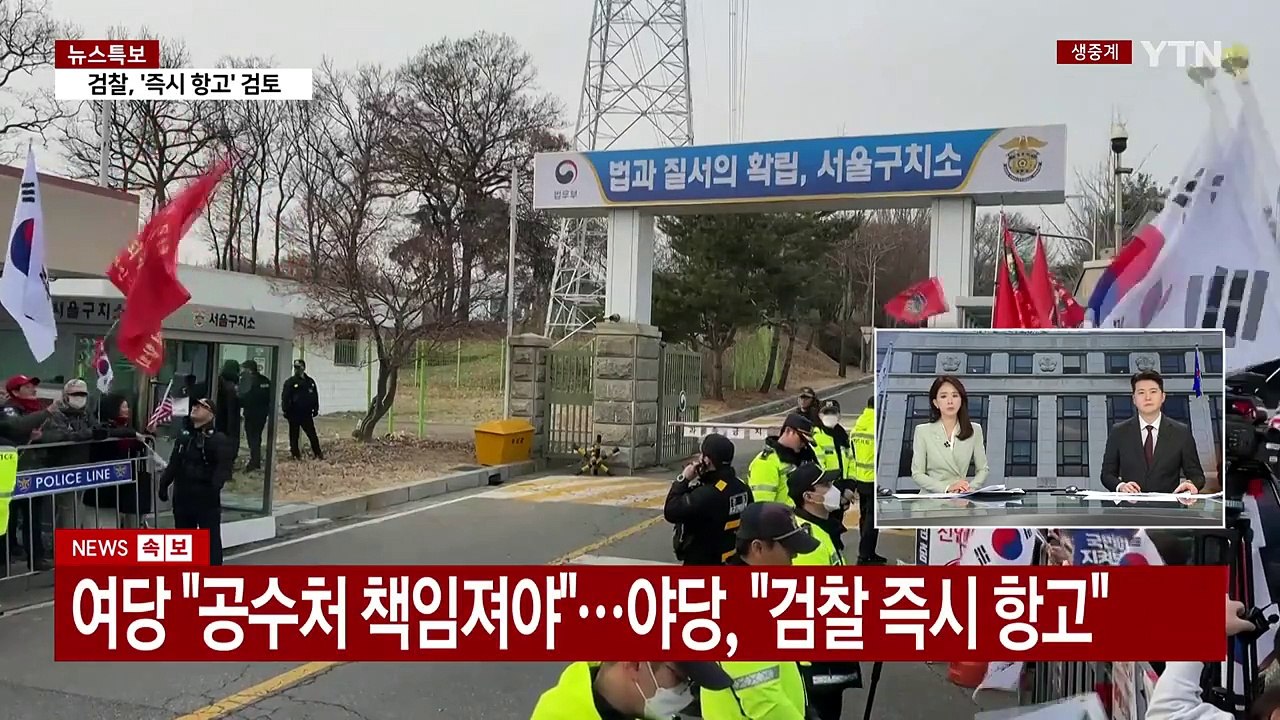 여당 "공수처 책임져야"...야당, "검찰 즉시 항고해야" / YTN