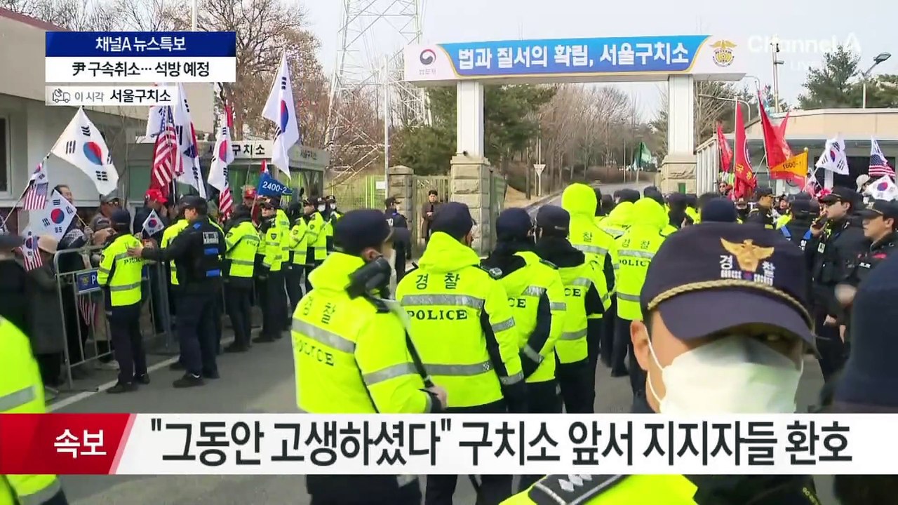 법원, 윤 대통령 구속취소…“구속기간 지나 기소”
