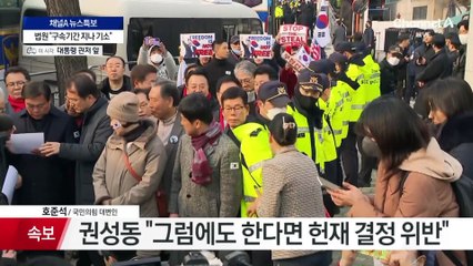 권성동 “검찰, 즉시항고 할 수 없다”