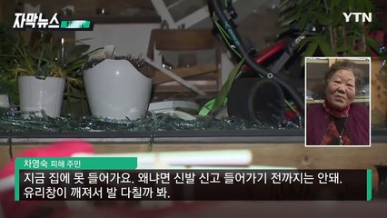 [자막뉴스] "하루빨리 복구됐으면"...임시 숙소서 하룻밤 보낸 이재민들  / YTN