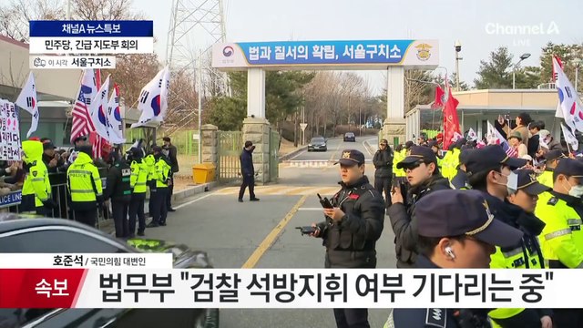 법무부 “검찰 석방지휘 여부 기다리는 중”