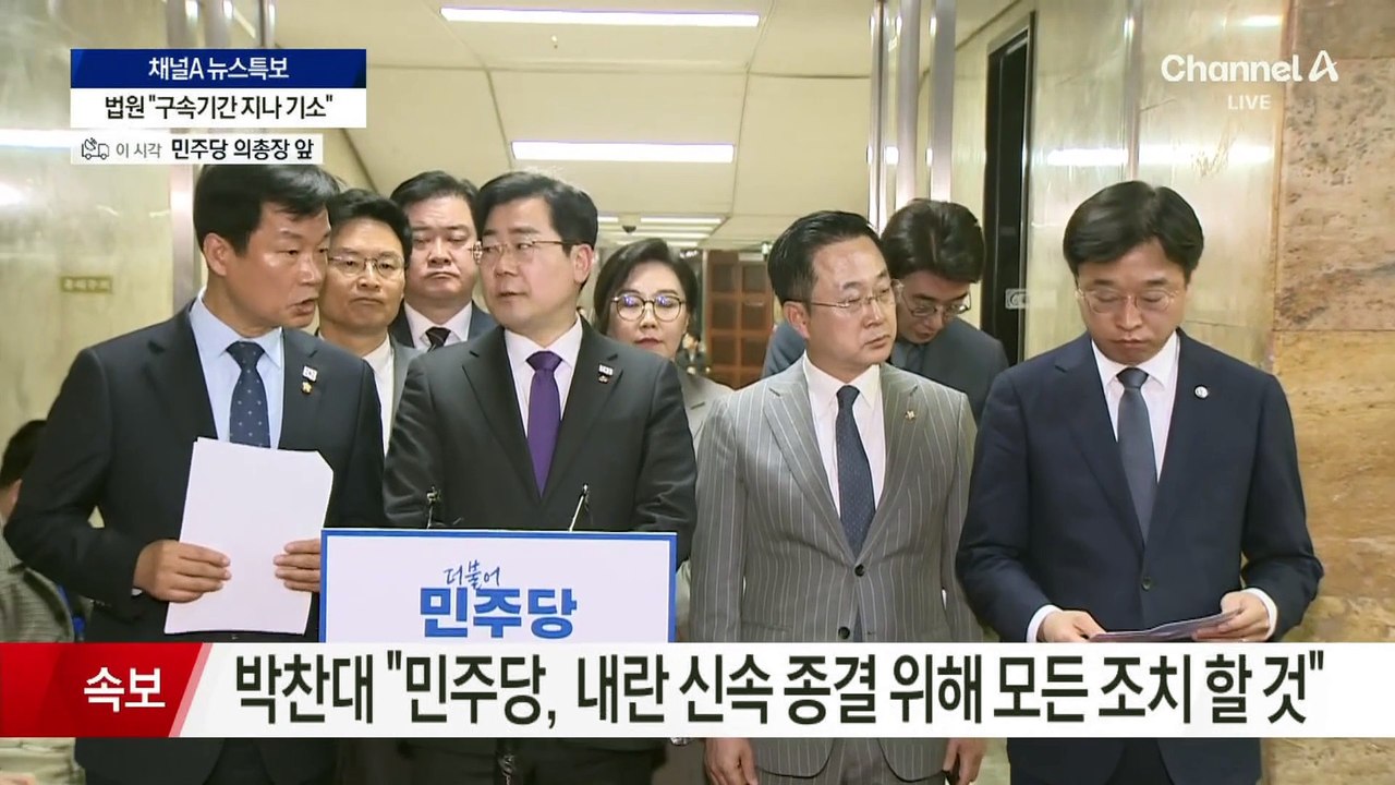 박찬대 “민주당, 내란 신속 종결 위해 모든 조치할 것”