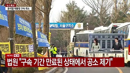 법원, 윤석열 대통령 구속 취소..."시간 계산 타당" / YTN