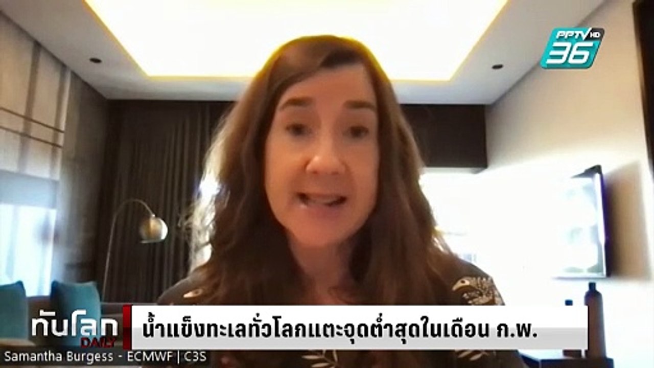 น้ำแข็งทะเลทั่วโลกแตะจุดต่ำสุดในเดือน ก.พ. | ทั...