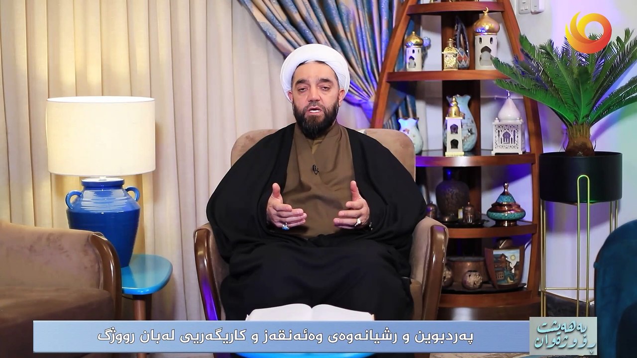 بەهەيشت ڕووژەوان | پەردبوین و رشیانەوەى وەئەنقەز و کاریگەریى لەبان رووژگ