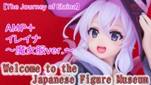 【The Journey of Elaina】AMP＋ イレイナ(Elaina) ～魔女服ver.～