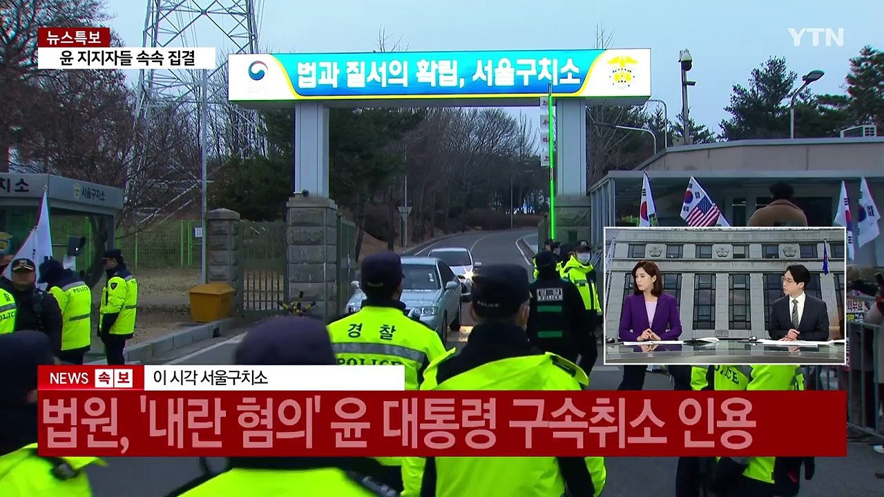 [이슈플러스] 법원, 윤석열 대통령 구속 취소...향후 파장은? / YTN