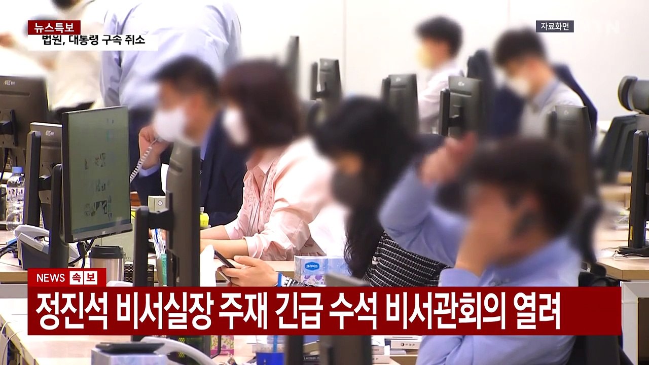 대통령실 "조속한 직무복귀 기대"...정진석 비서실장, 서울구치소 대기 / YTN
