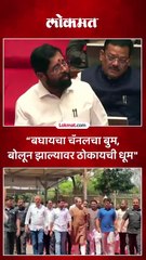 बोलून झाल्यावर ठोकतात धूम, शिंदेंचे ठाकरेंना चिमटे