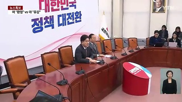 여당 현명한 결정...헌재도 공정한 결론 내려야 / YTN