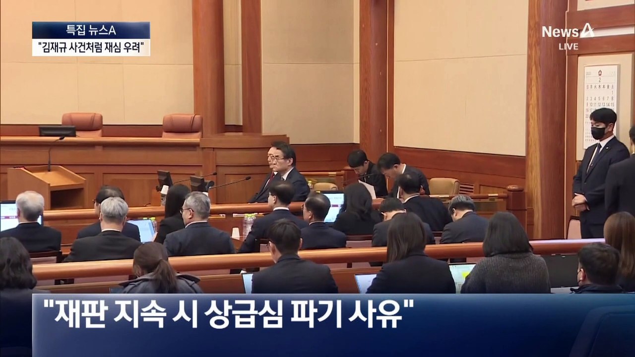 “‘김재규 사건’처럼 재심 사유 될 수 있다”