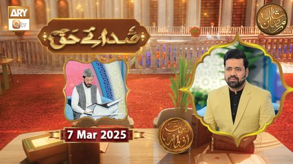 Sada e Haq - Azan Competition | Naimat e Iftar | 7 March 2025 - Shan e Ramzan | ARY Qtv