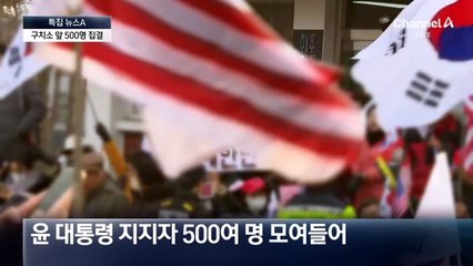 “즉각 석방하라”…구치소 앞 尹 지지자 결집